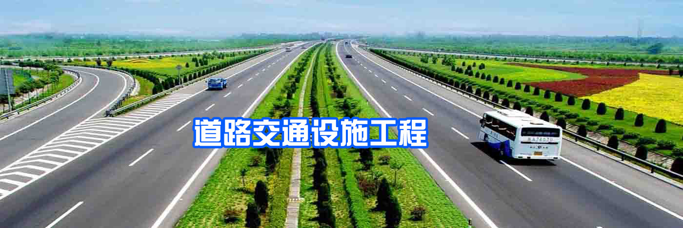 道路交通